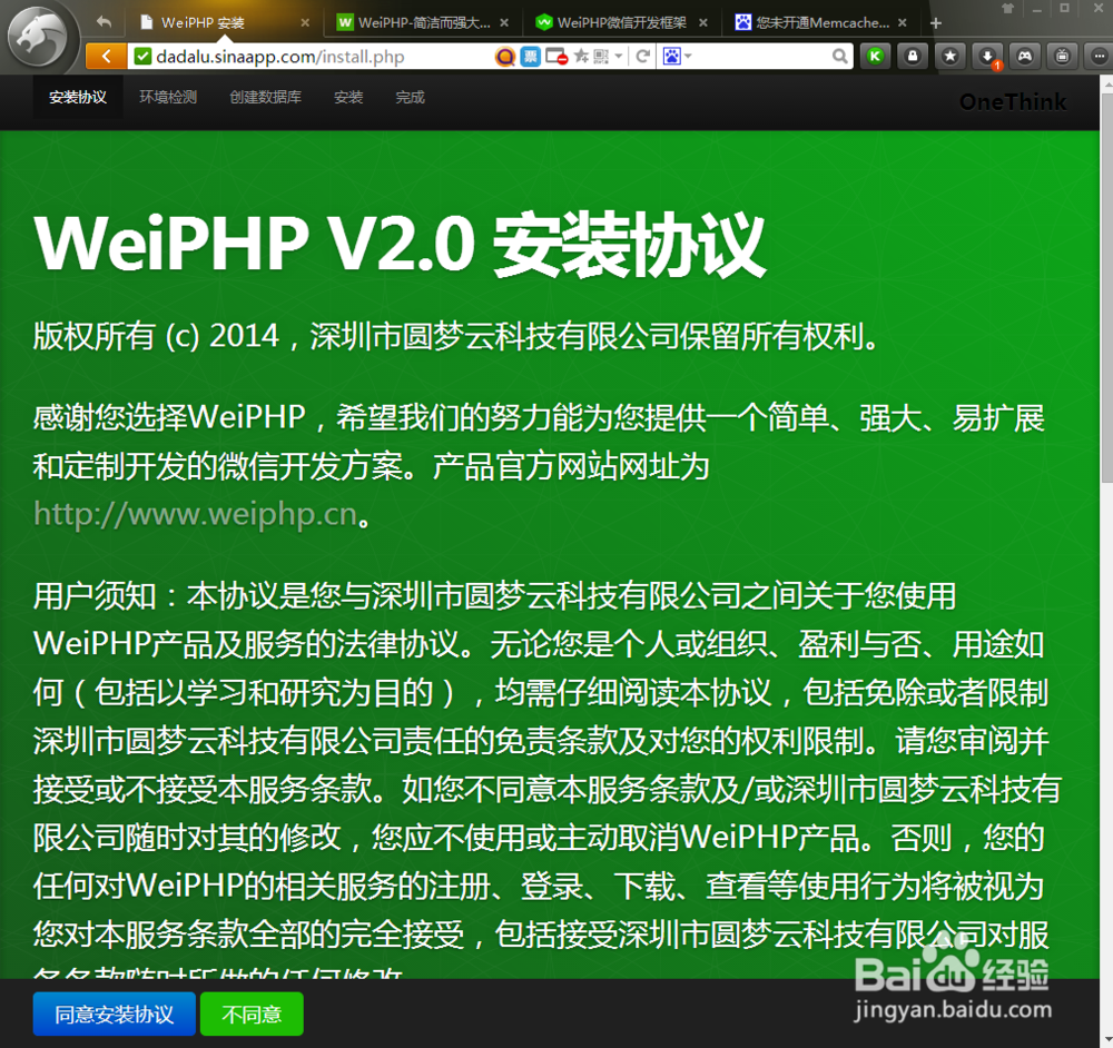 <b>SAE下部署WeiPHP问题总结：[4]安装错误[3]</b>