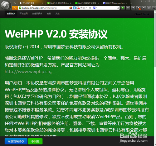 SAE下部署WeiPHP问题总结：[4]安装错误[3]