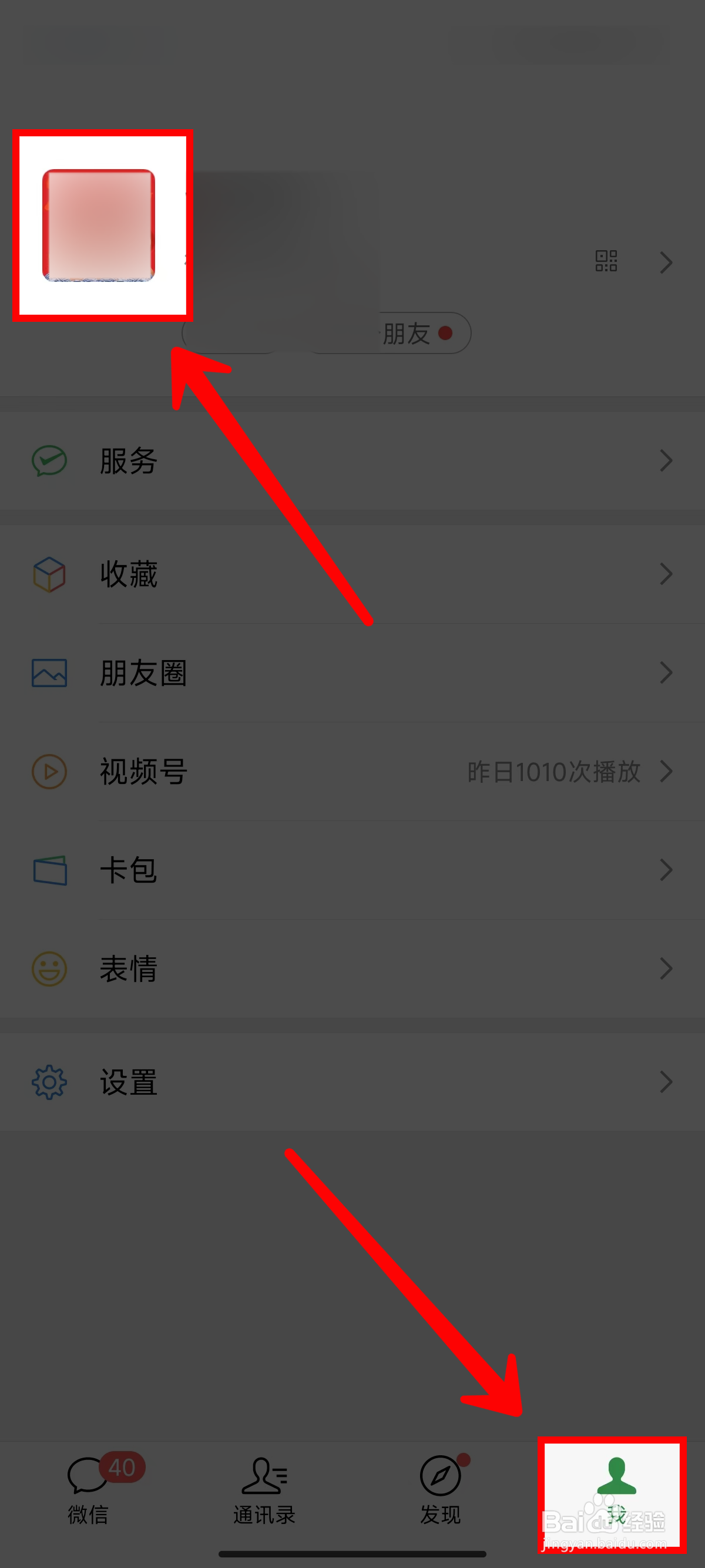 微信怎样查看上一张头像