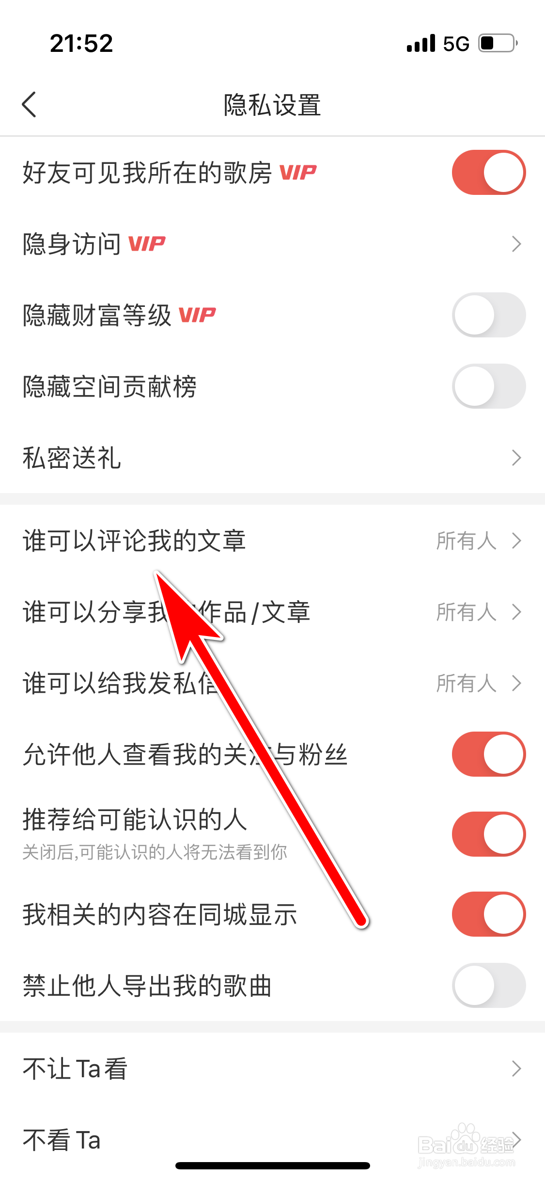 VV如何禁止评论我的文章