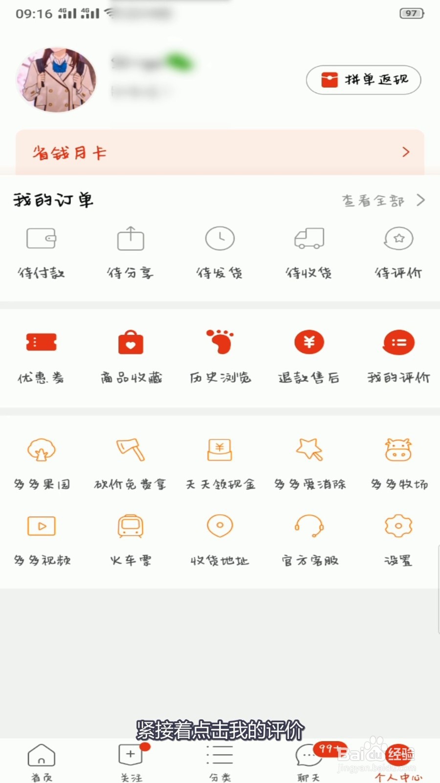 如何追加评价拼多多的商品