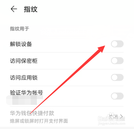 华为手机指纹解锁设备如何设置