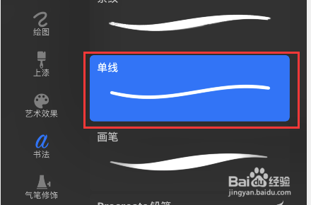 procreate怎么让线条平滑