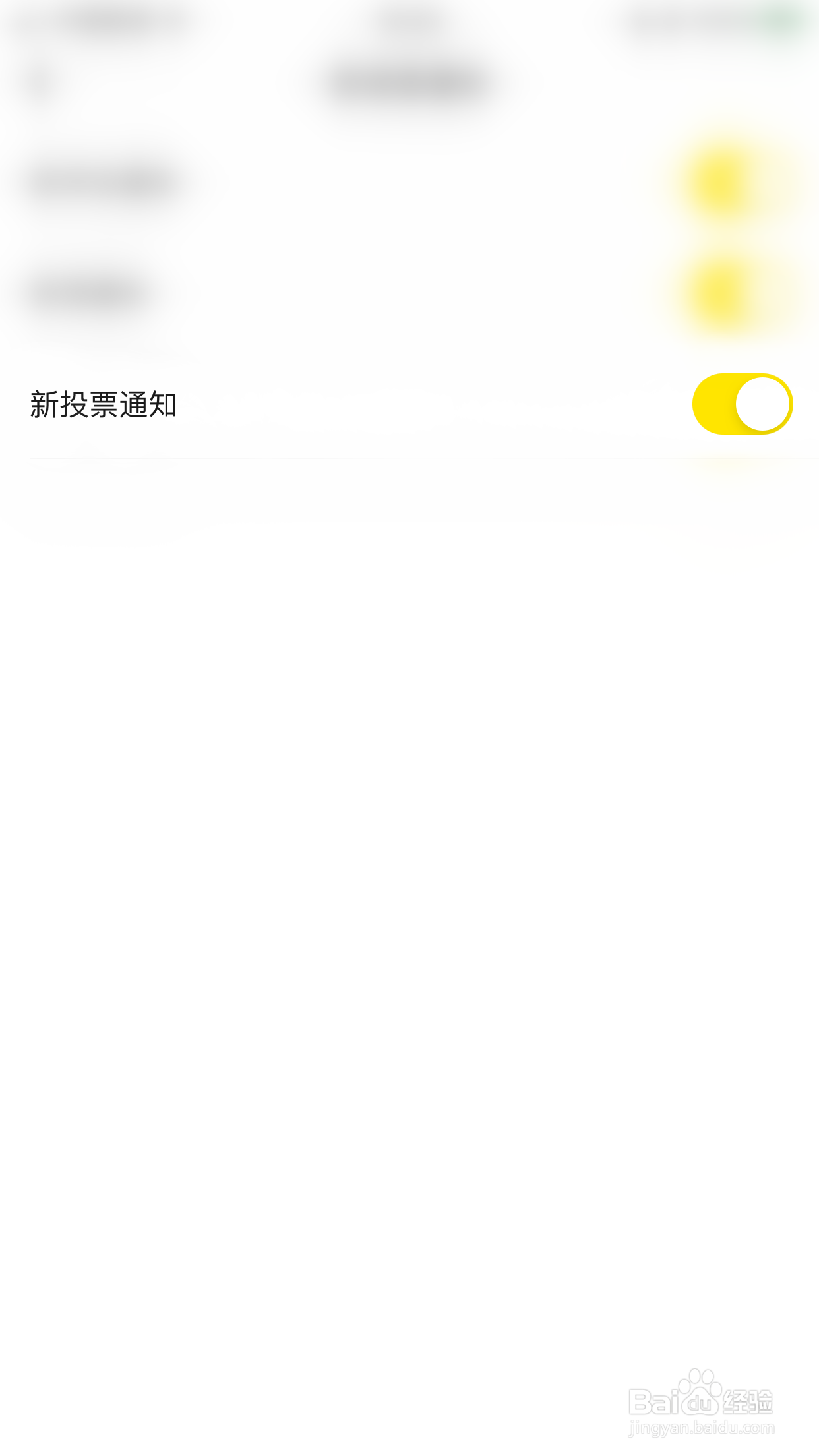 表态如何启用新投票通知