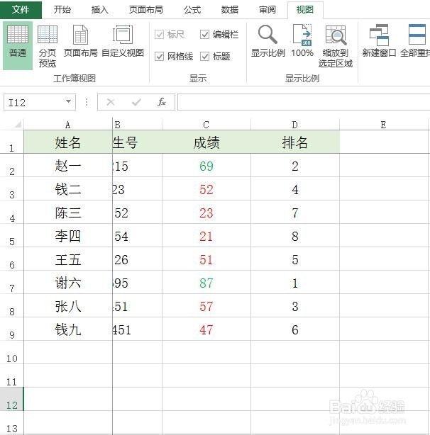 Exce表格怎么冻结窗口