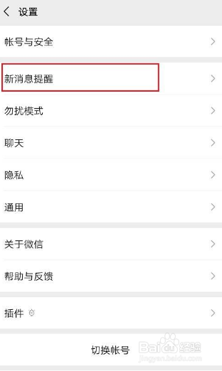 接收微信声音怎么设置