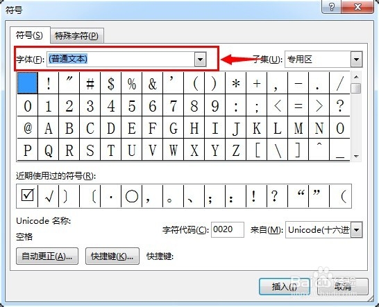 如何在word中插入方框内对勾的符号
