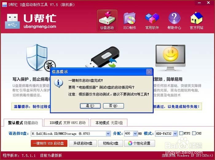 usb启动盘制作教程