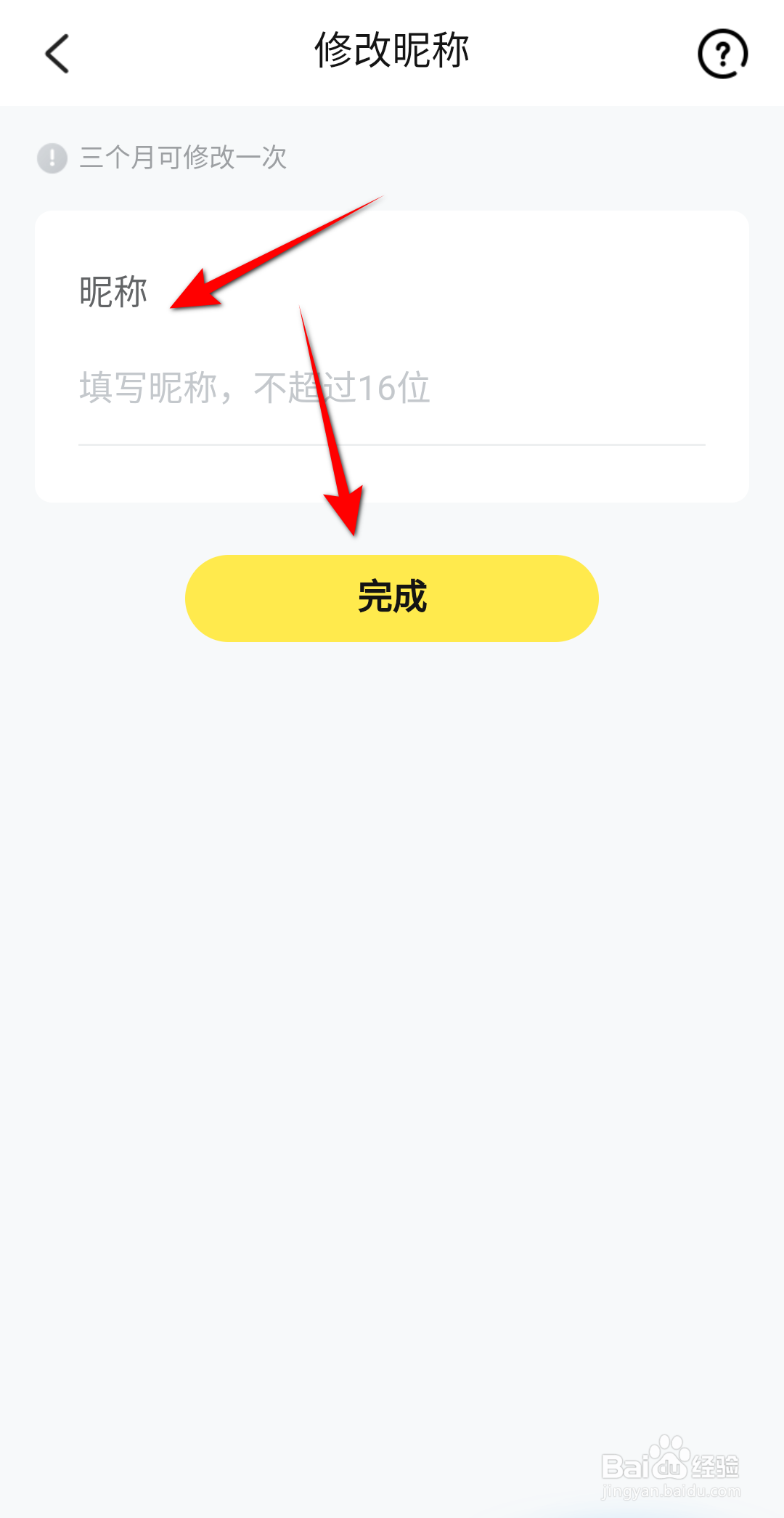 快对怎么修改昵称