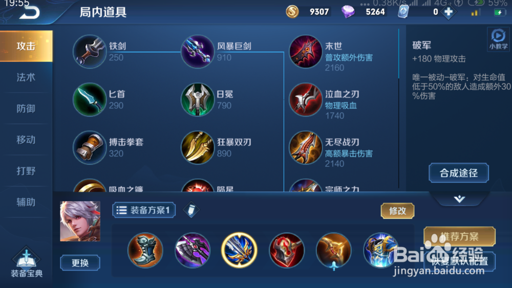 王者荣耀S16赛季百里守约如何出装铭文推荐