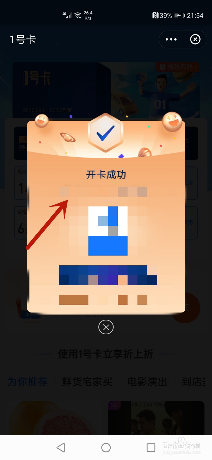 支付宝1号卡怎么开通