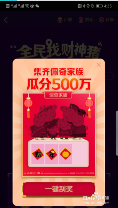 高德地图集佩奇瓜分现金活动怎么玩