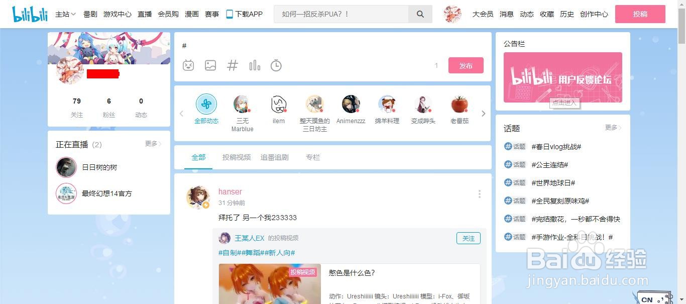 bilibili怎么发布定时动态