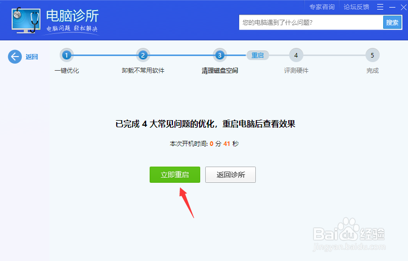电脑怎么优化启动项