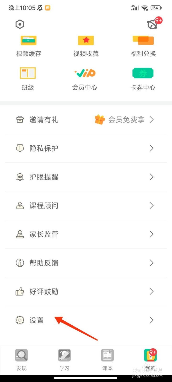 物理大师怎么退出登录