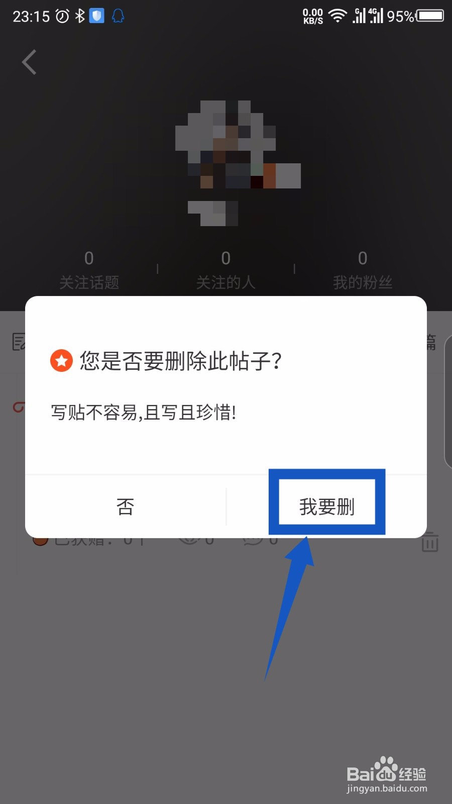 橘子娱乐怎么删除帖子