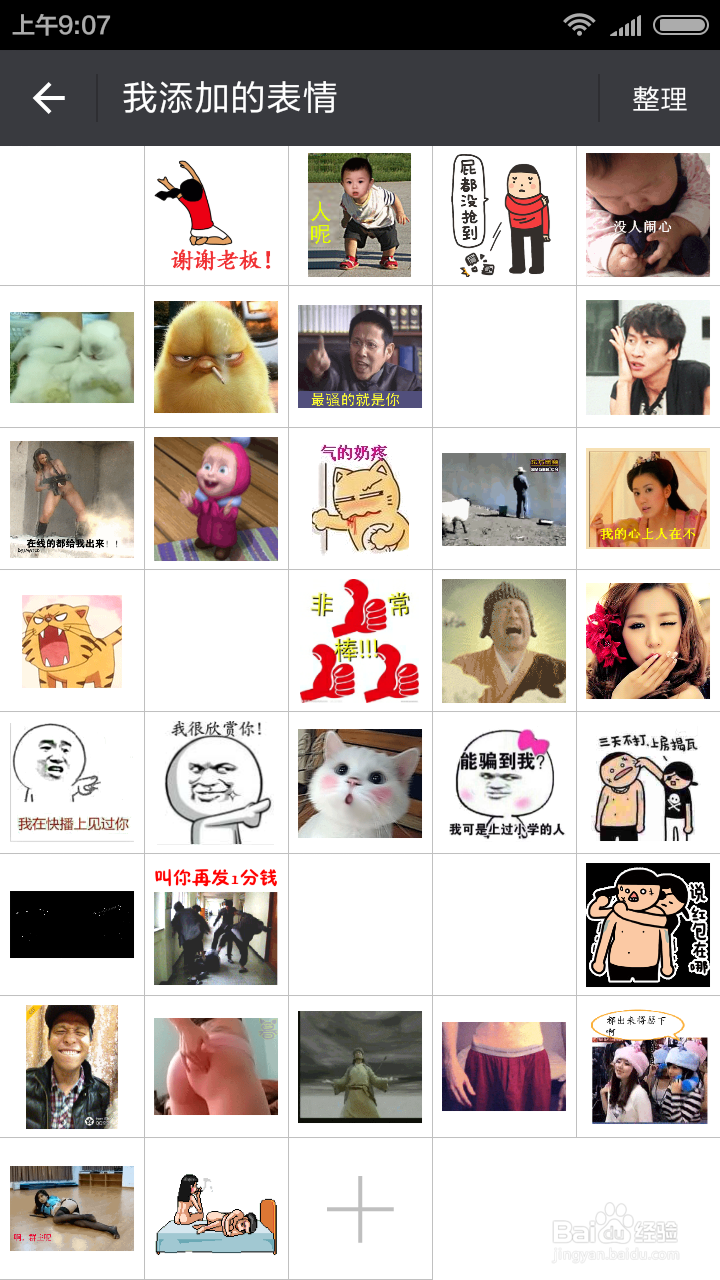 微信如何添加相册照片作为表情