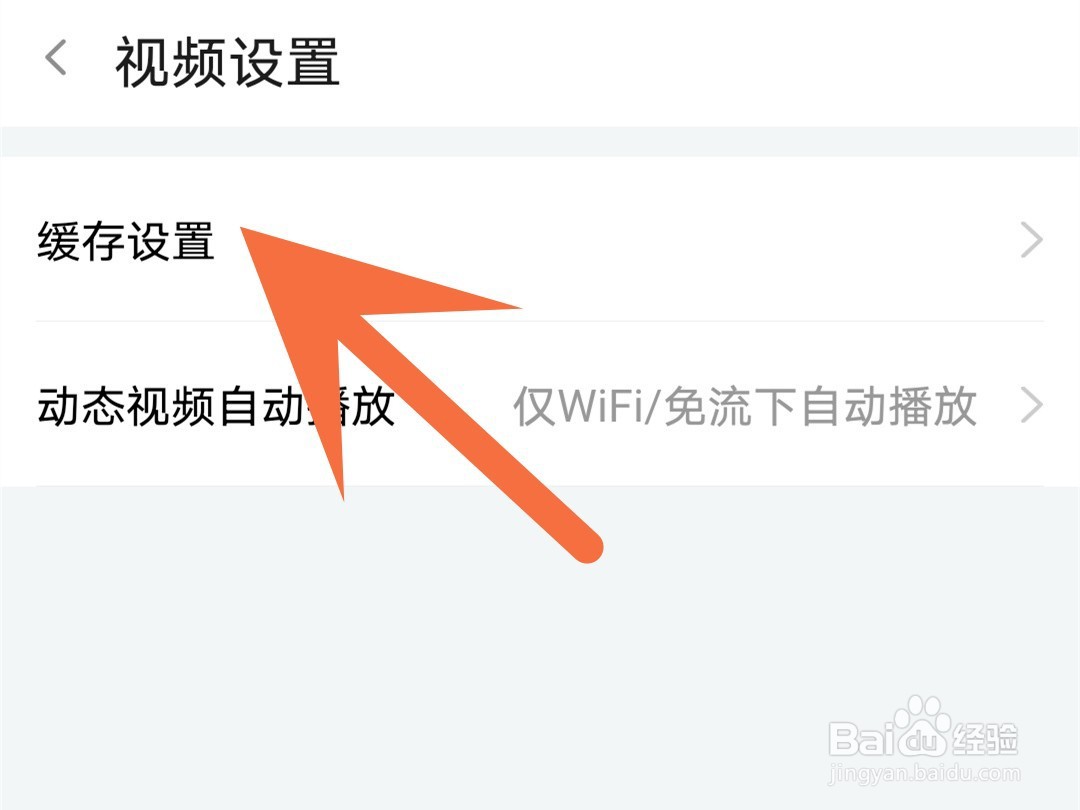 斗鱼怎么设置自动下载缓存视频