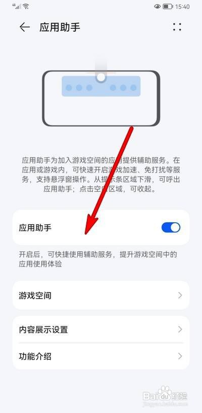 华为p50手机在哪里打开应用助手