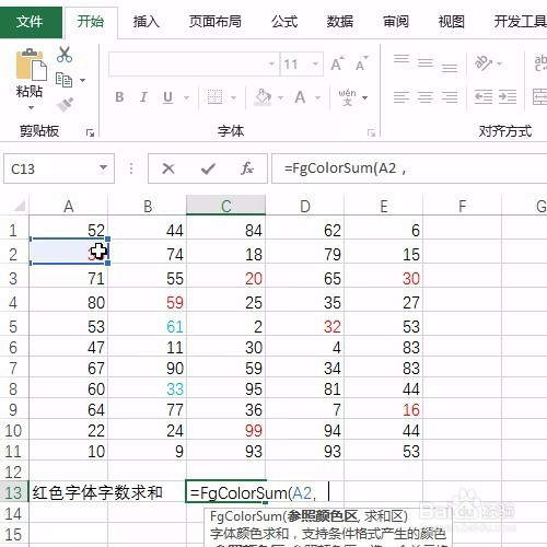 Excel中FgColorsum函数根据字体颜色求和