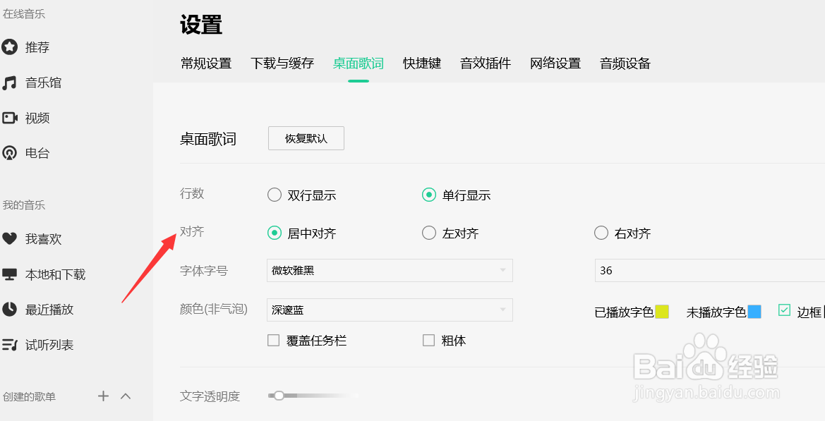 QQ音乐怎么设置歌词对齐方式