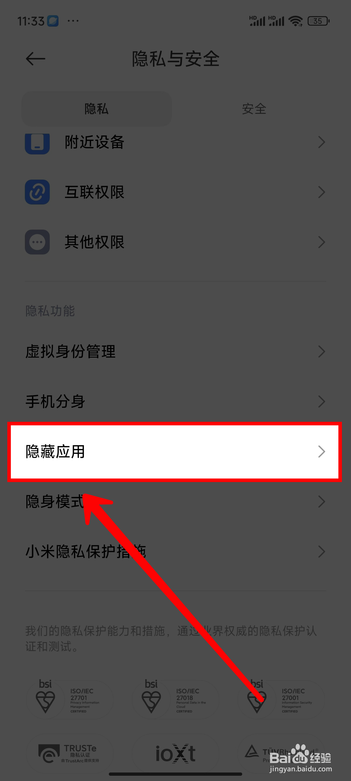 小米14怎样隐藏应用