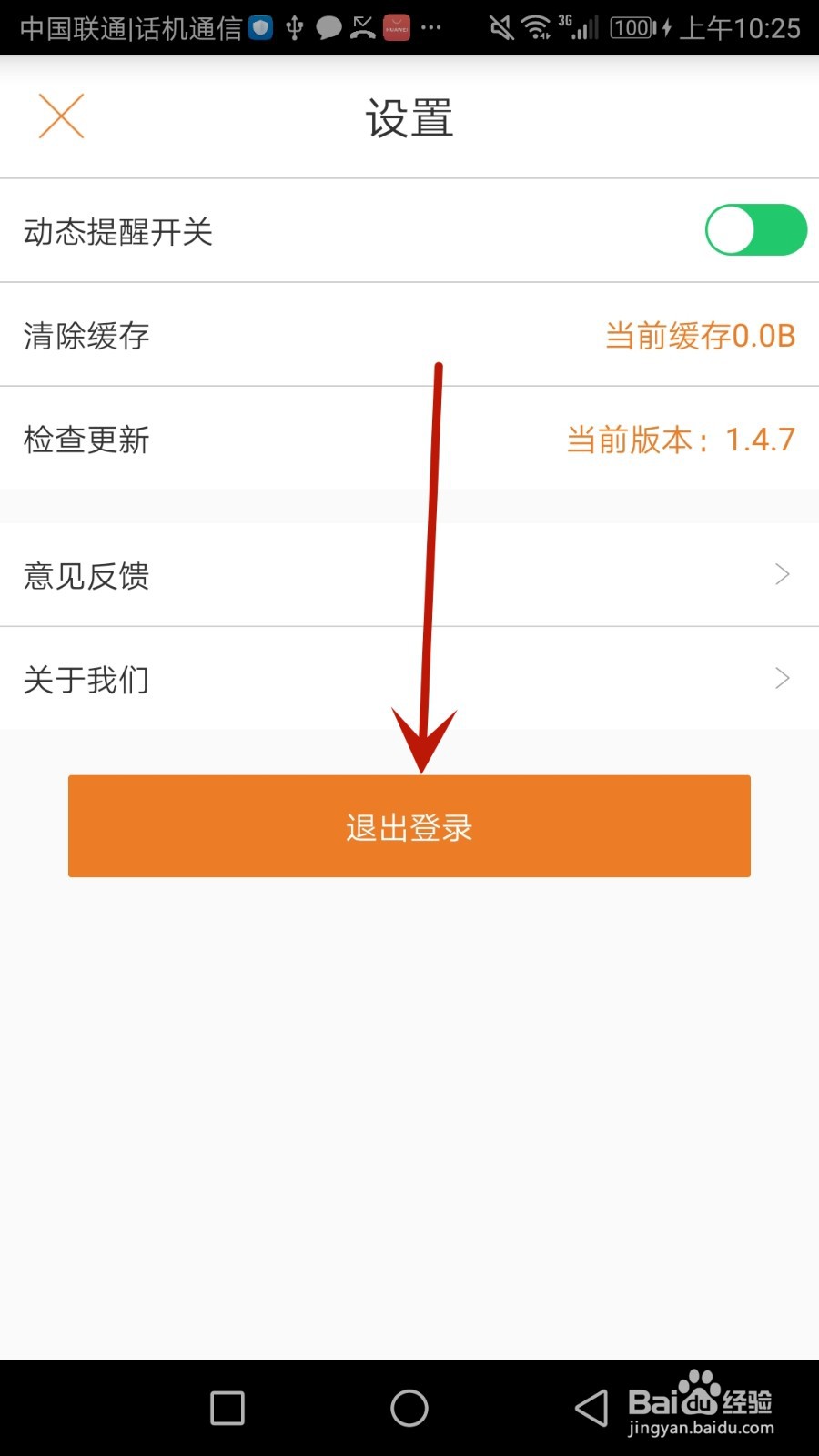 怎么退出登录的班列购应用账号