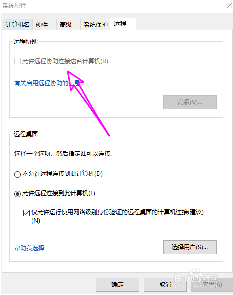 win10远程协助灰色无法勾选怎么办