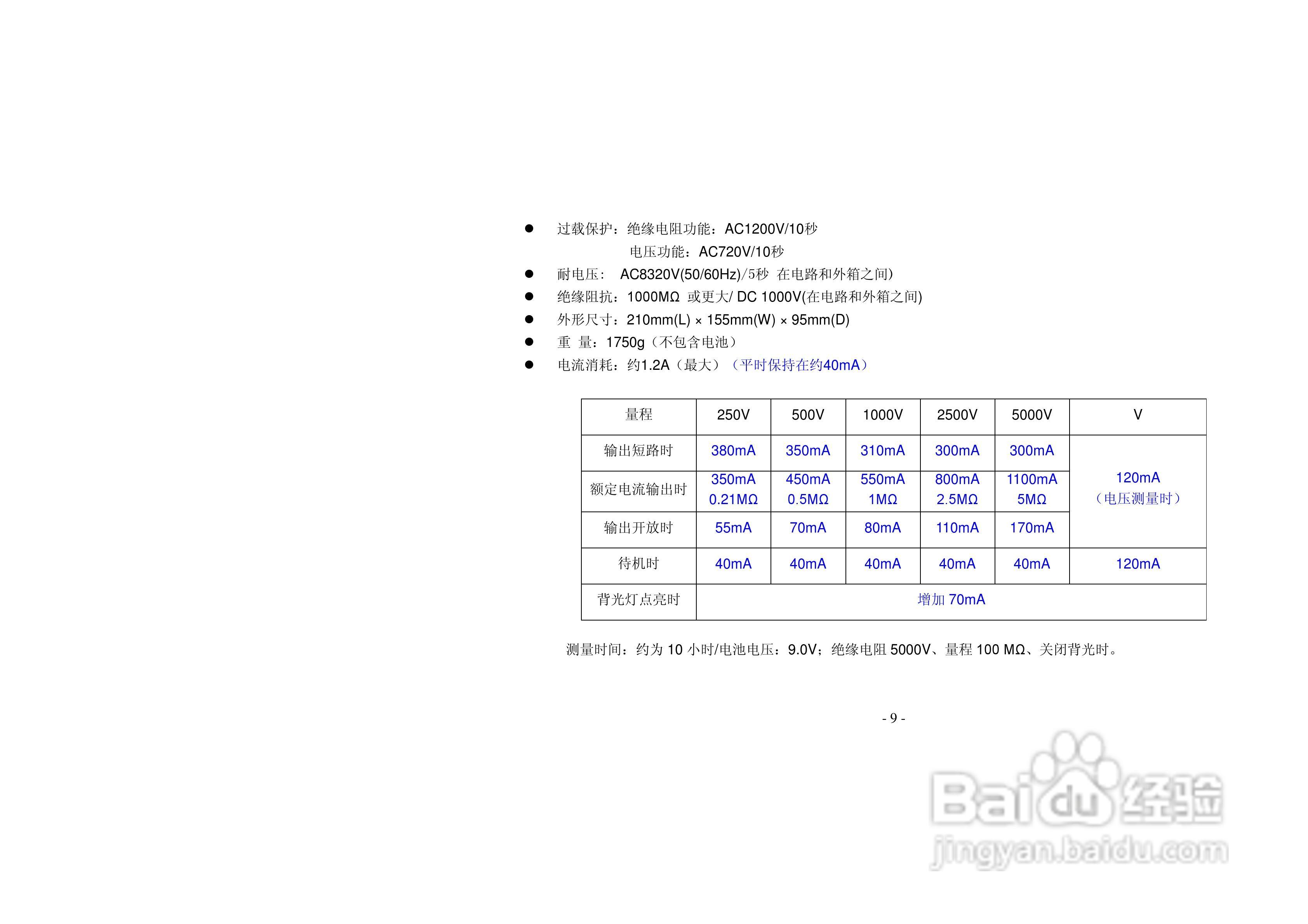 胜利VICTOR 3125绝缘电阻测试仪使用说明书:[1]