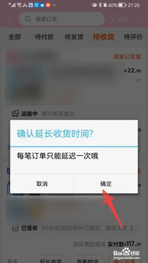 淘宝订单如何申请延迟收货