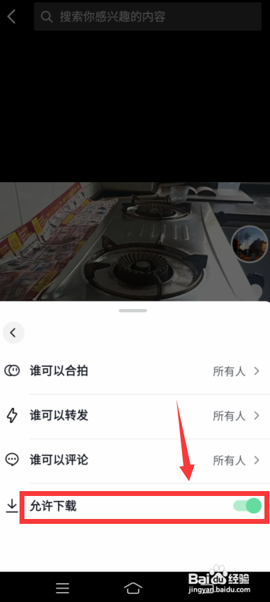 抖音怎么设置作品允许下载?