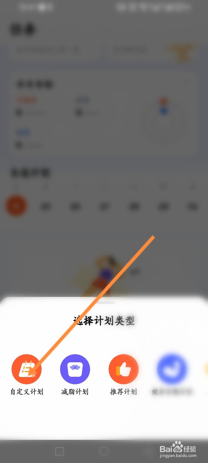 天天跳绳软件怎么添加计划