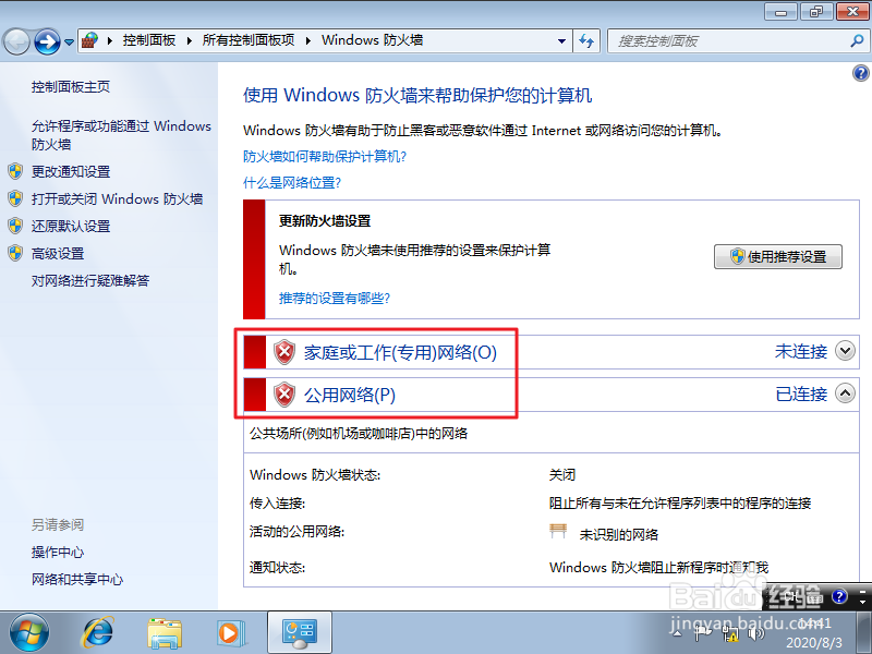 Windows 7 如何关闭防火墙