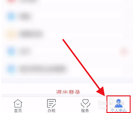 个人所得税在哪里开启扫脸登录