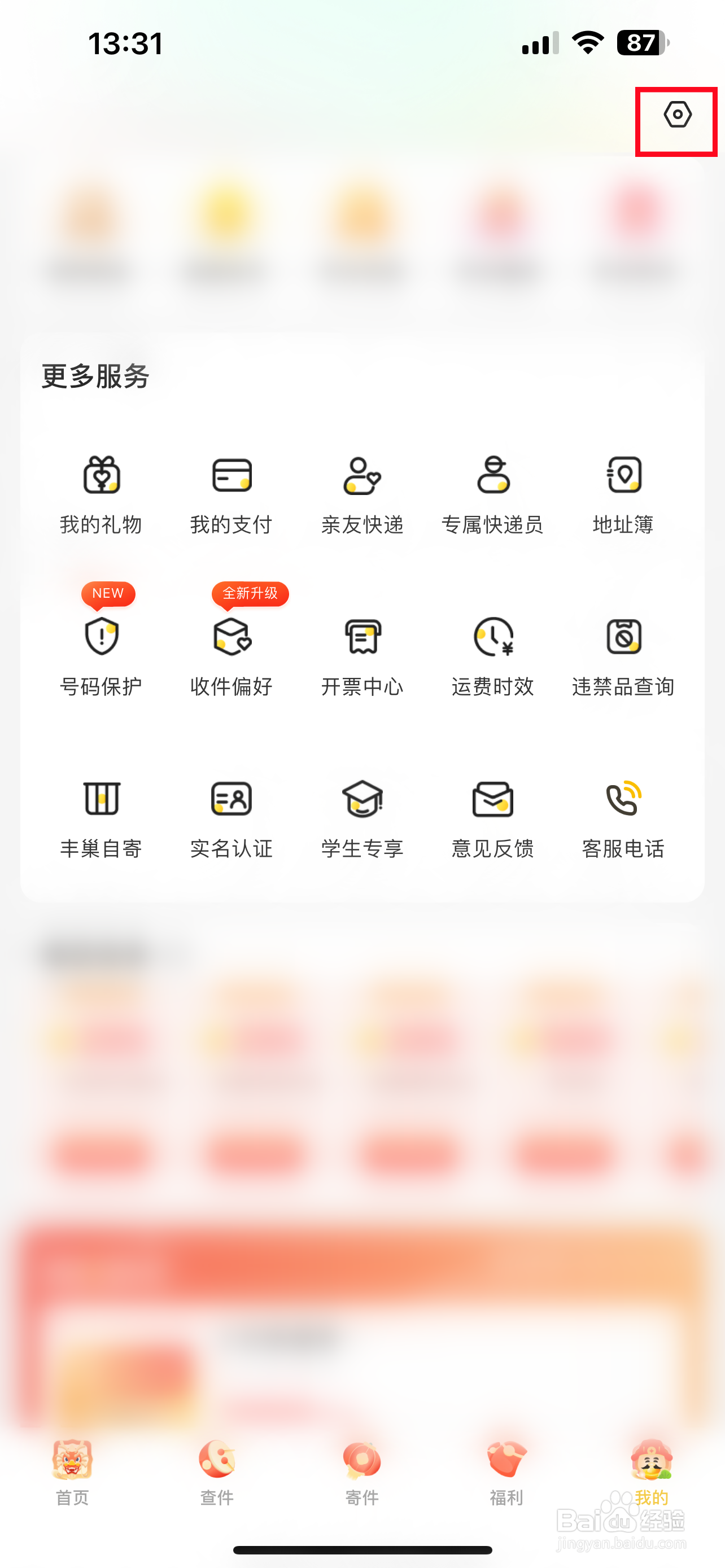 韵达快递怎样设置地区
