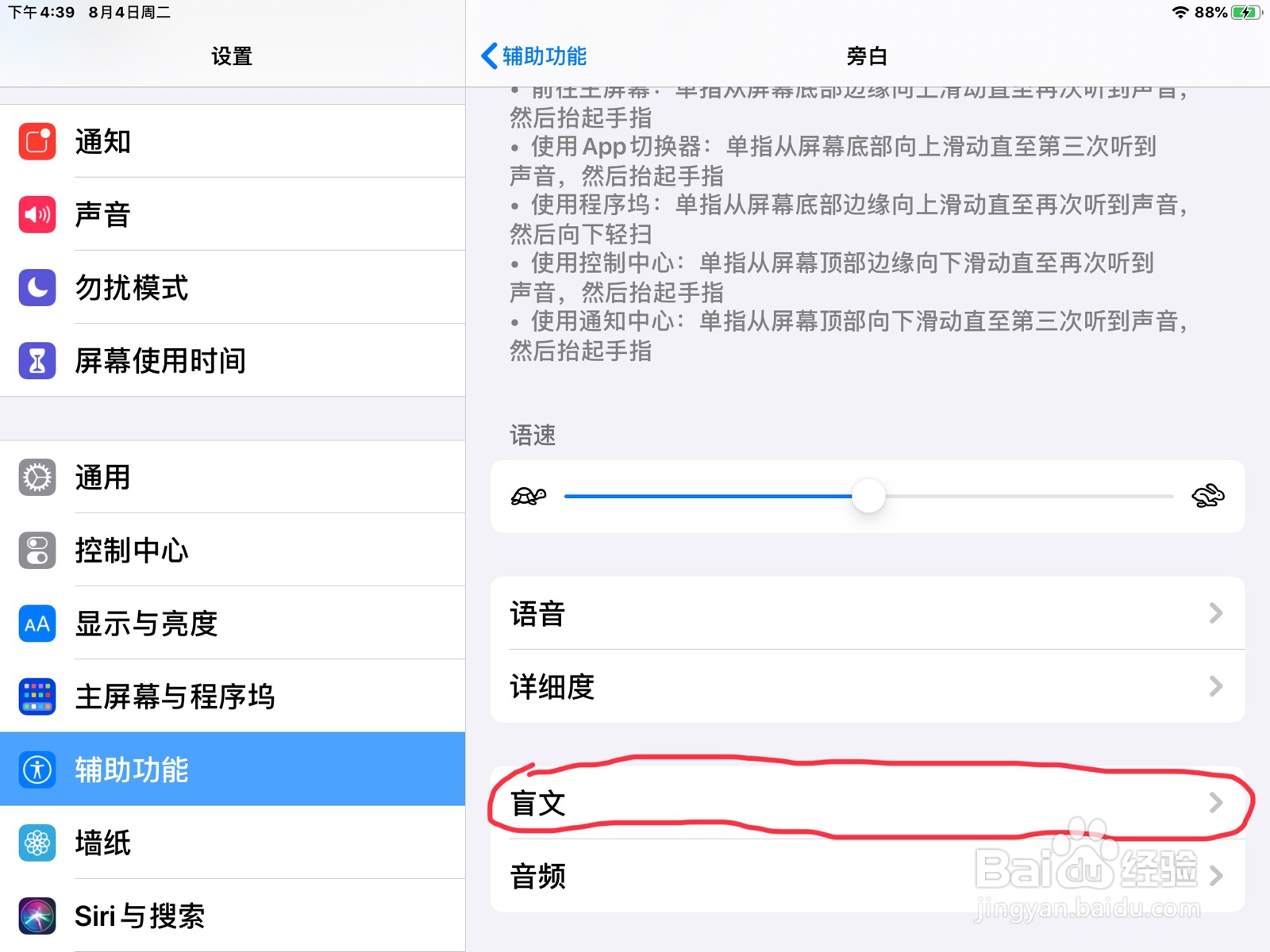 iPad怎么在旁白打开盲文的移动时翻页