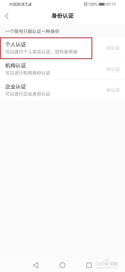 小红书如何进行实名认证