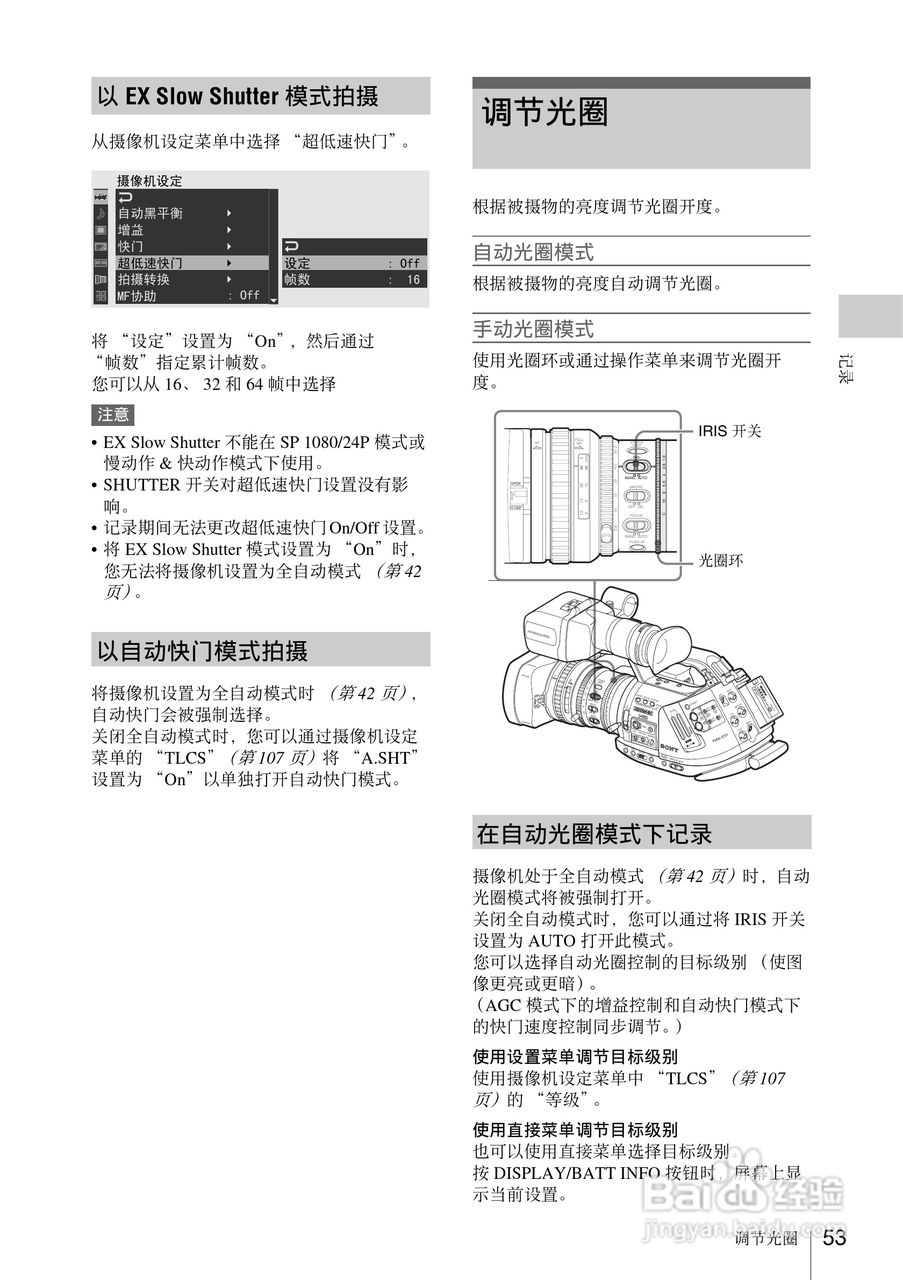 索尼PMW-EX3数码摄像机使用说明书:[6]