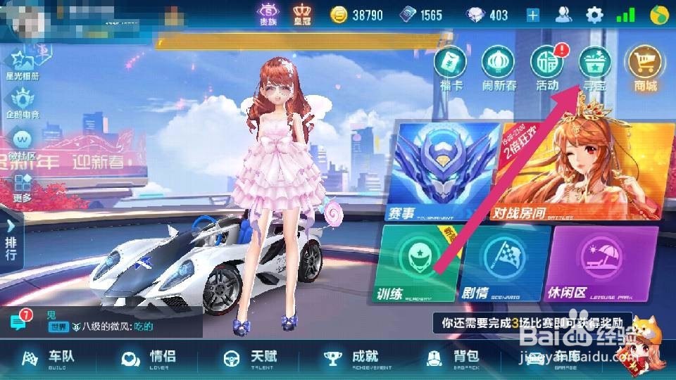 QQ飞车里如何玩寻宝