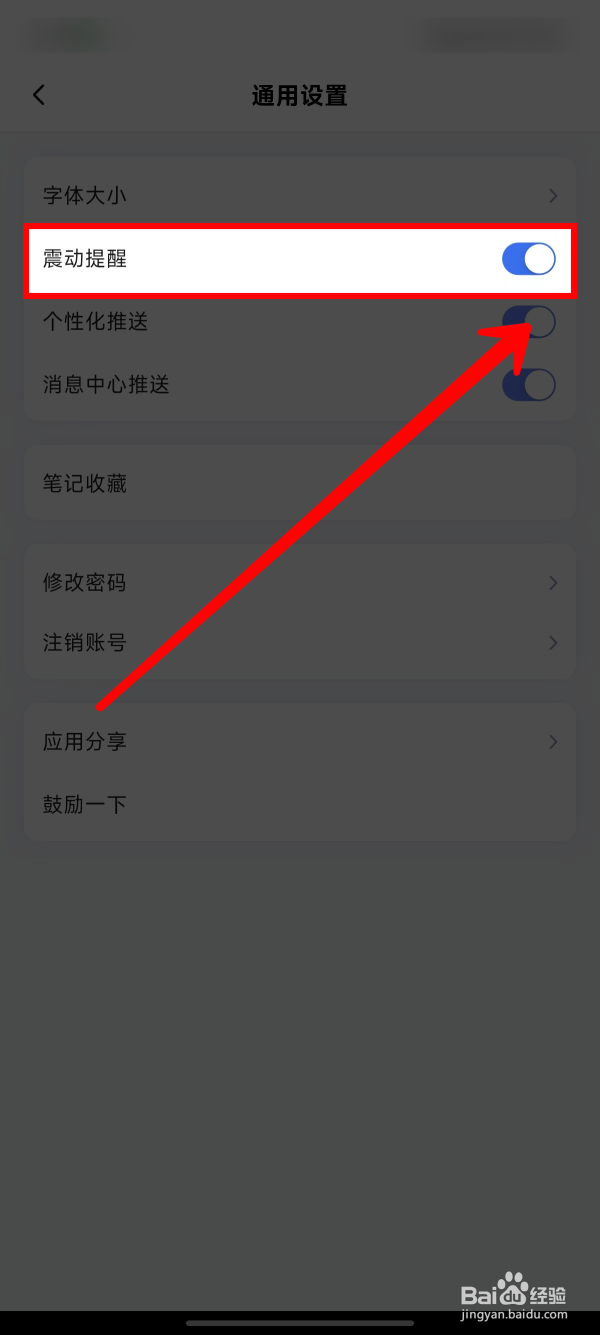 讯飞星火怎样开启震动提醒