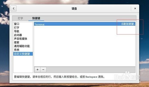 Fedora 21 如何打开shell终端