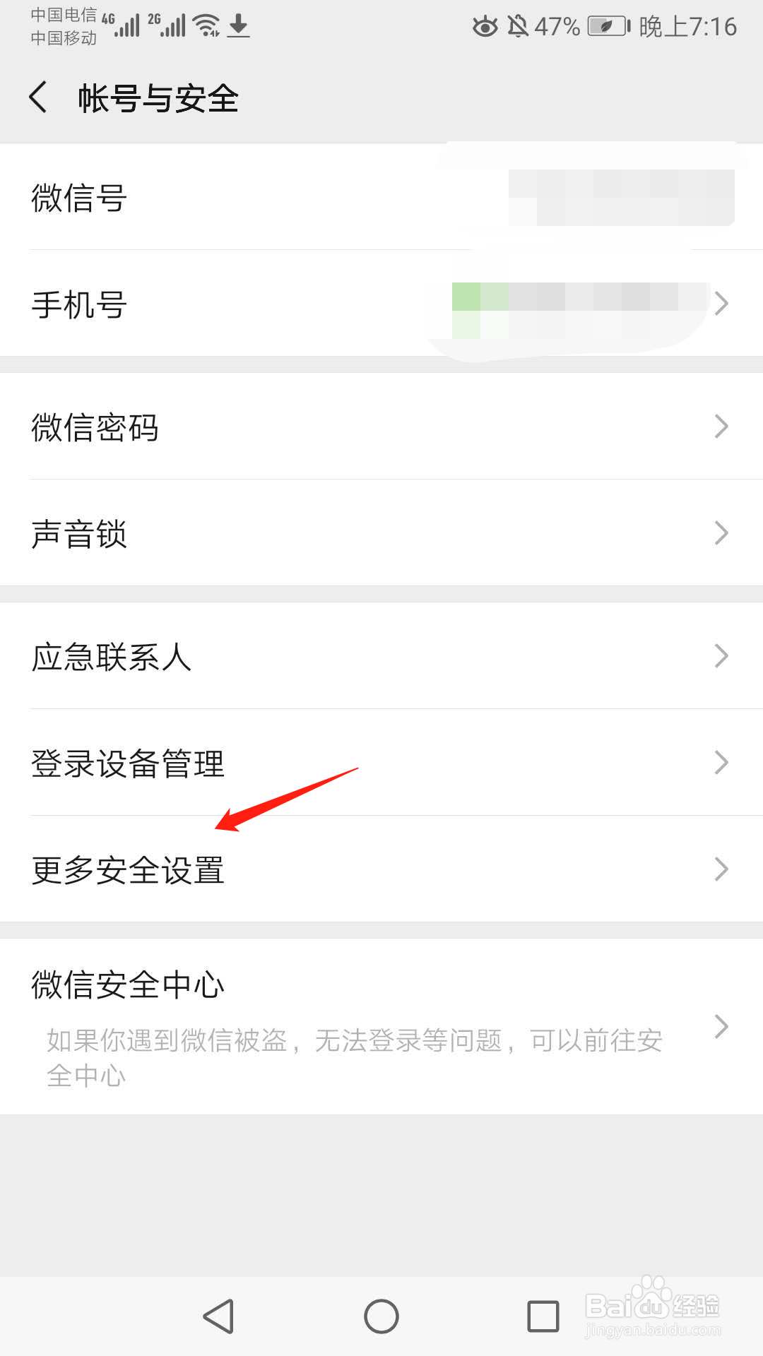 微信怎么解绑QQ号