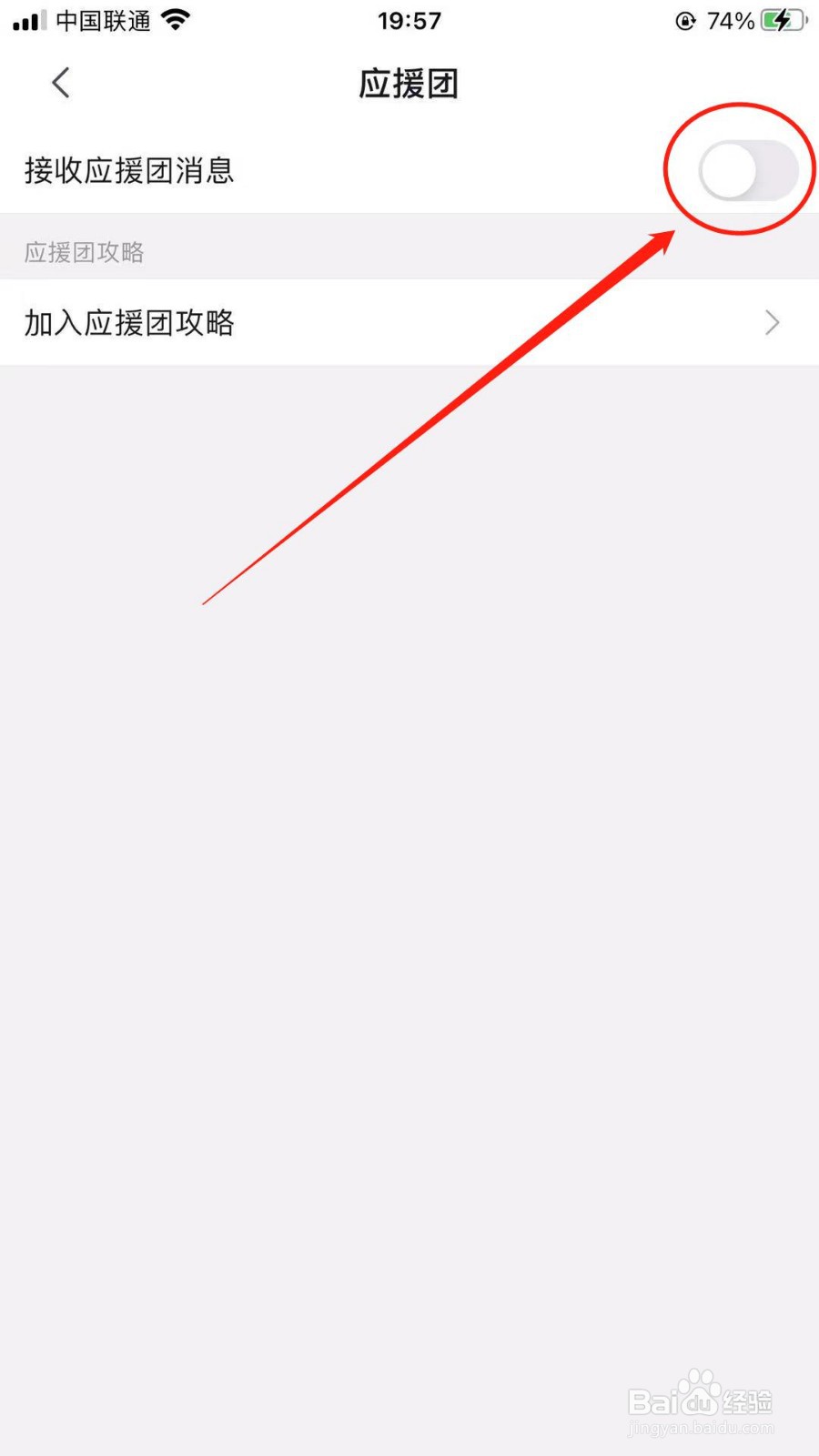 哔哩哔哩怎么关闭接收应援团消息