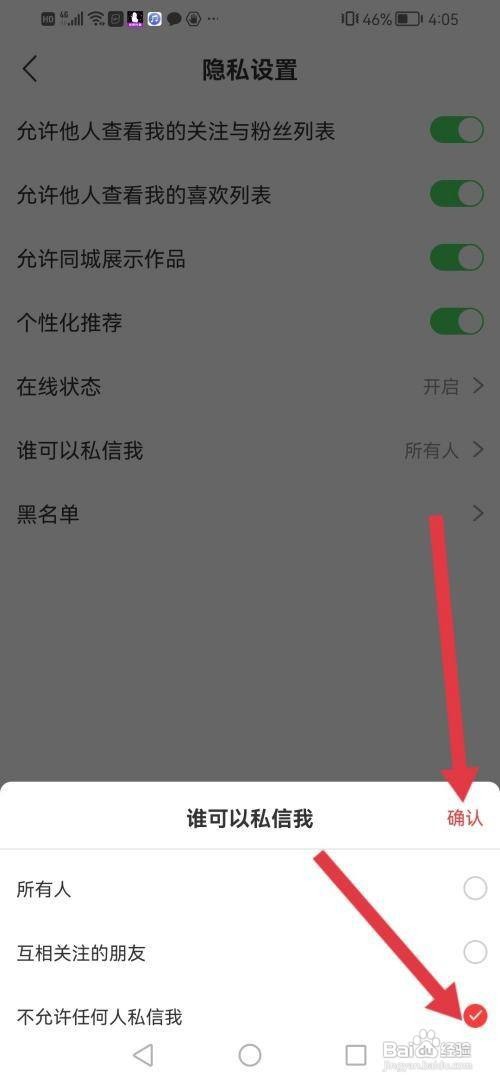 如何使用纸鸢APP设置不允许任何人私信我？