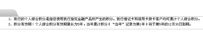 工行网银积分查询