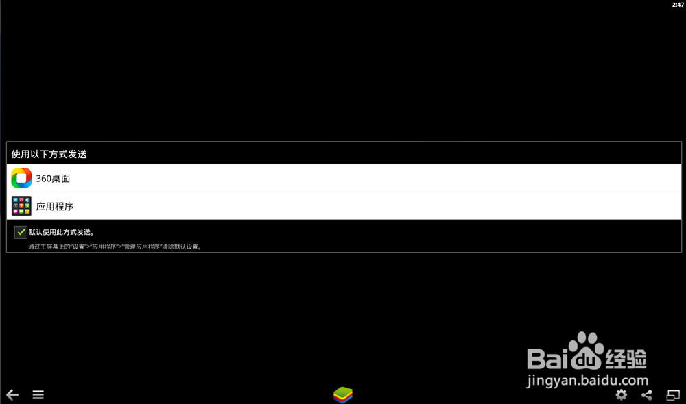 利用模拟器在电脑上玩QQ手机游戏