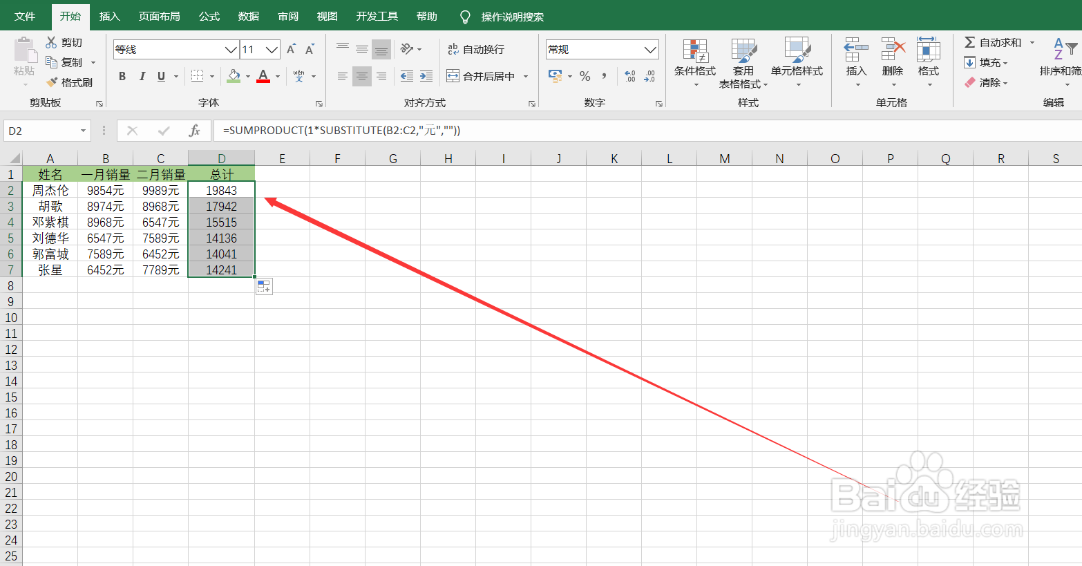 Excel如何带单位求和