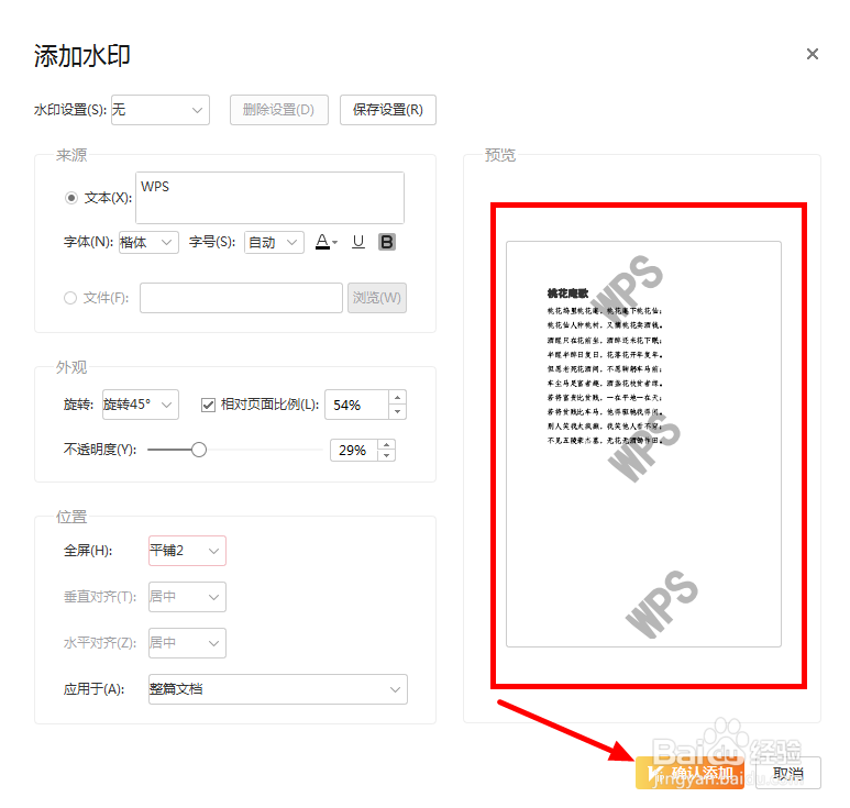 WPS如何在FPD格式的文档中添加水印