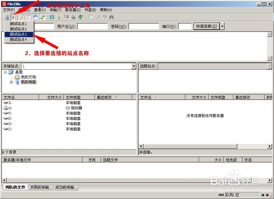 FileZilla使用说明详解