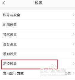 高德地图如何清除全部点亮城市?